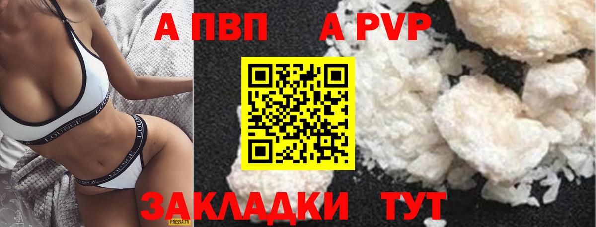 Альфа ПВП Соль  A PVP крисы CK  A-PVP  Волжский  A-PVP кристаллы 