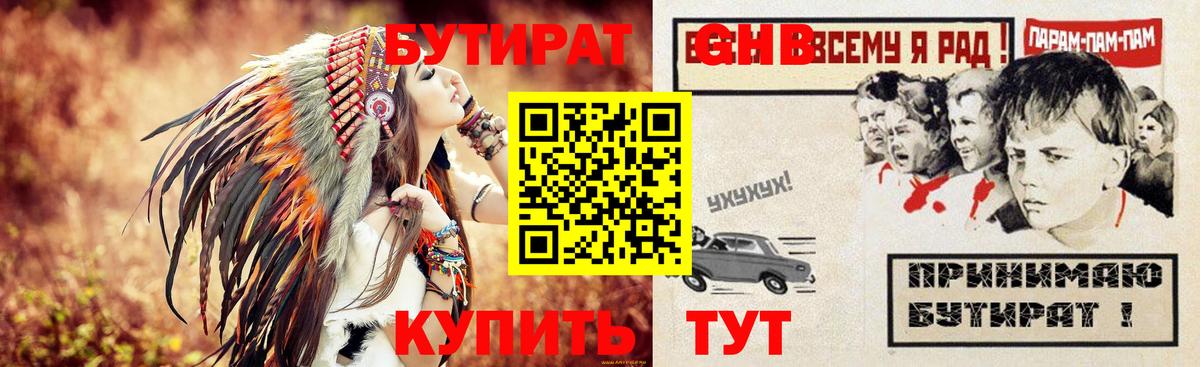 Бутират оксибутират Волжский