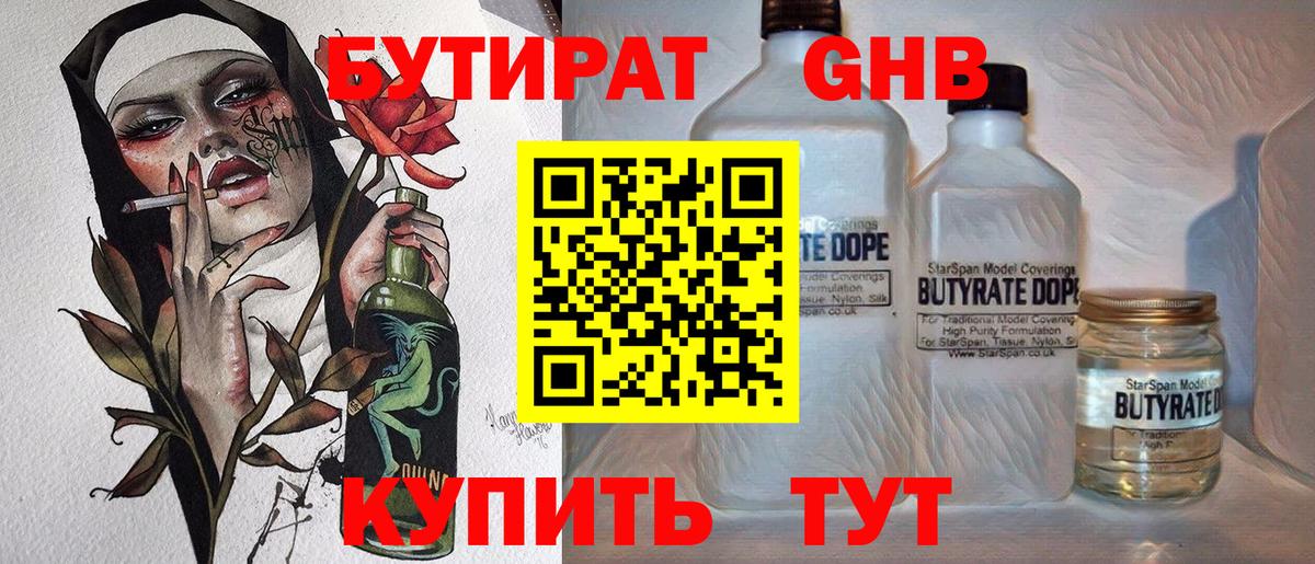 БУТИРАТ бутик  БУТИРАТ  Волжский 