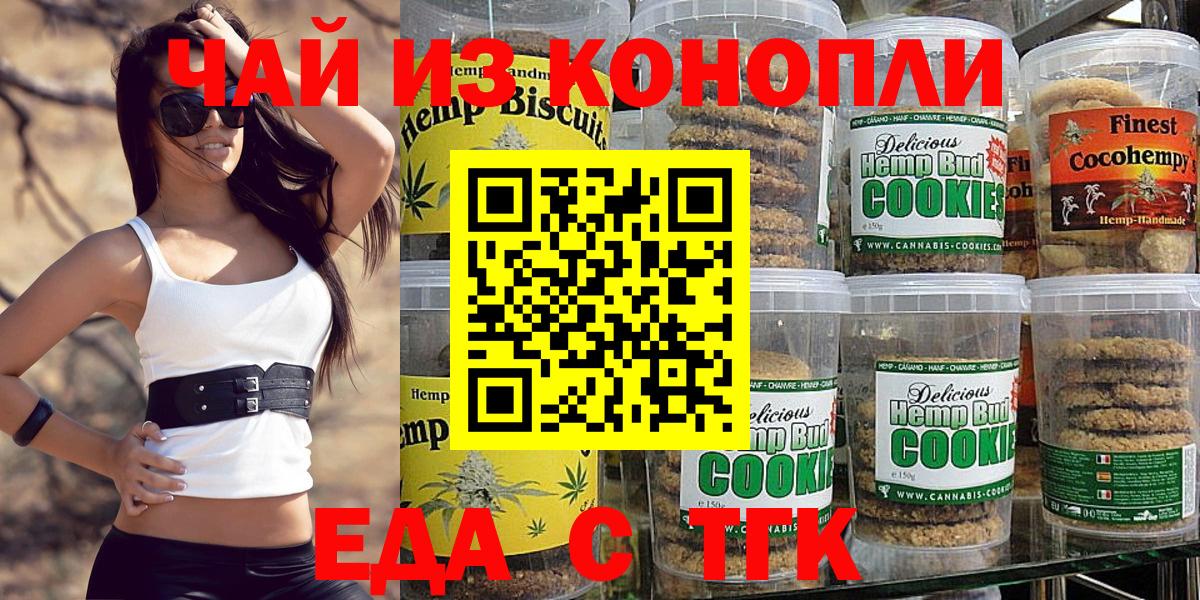 Еда ТГК марихуана  Вход с VPN  Волжский 