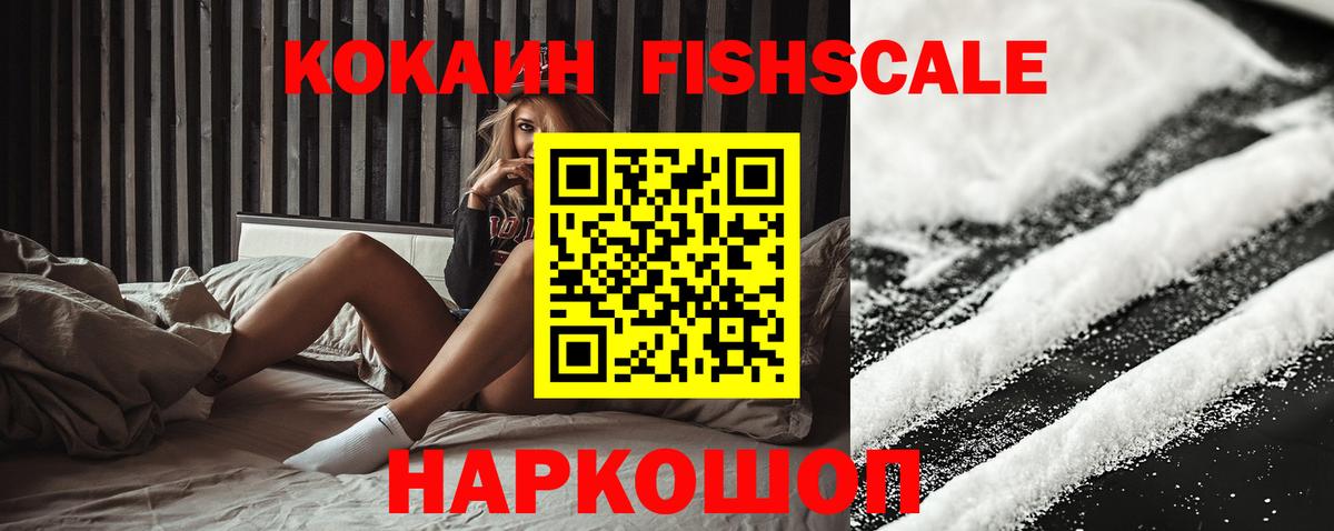 COCAIN Fish Scale Волжский