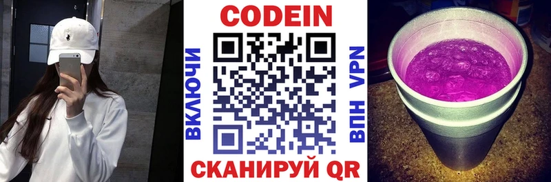 Кодеиновый сироп Lean напиток Lean (лин)  hydra зеркало  Волжский  дарнет шоп 