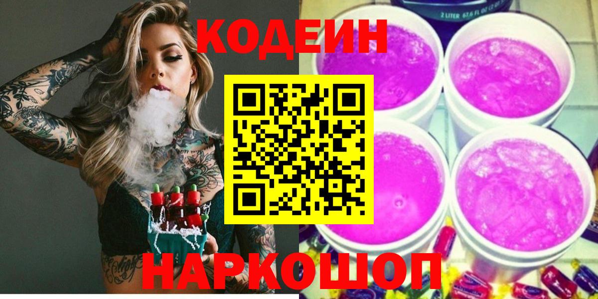 Кодеиновый сироп Lean напиток Lean (лин) Волжский