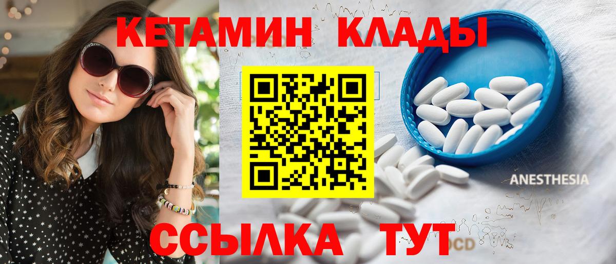 Кетамин VHQ Волжский
