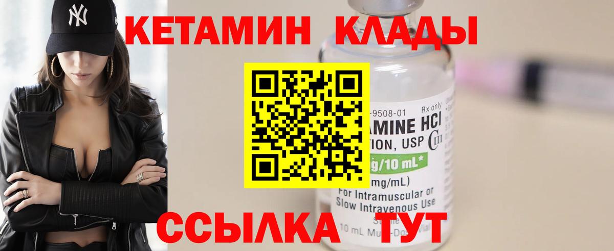 КЕТАМИН ketamine Волжский