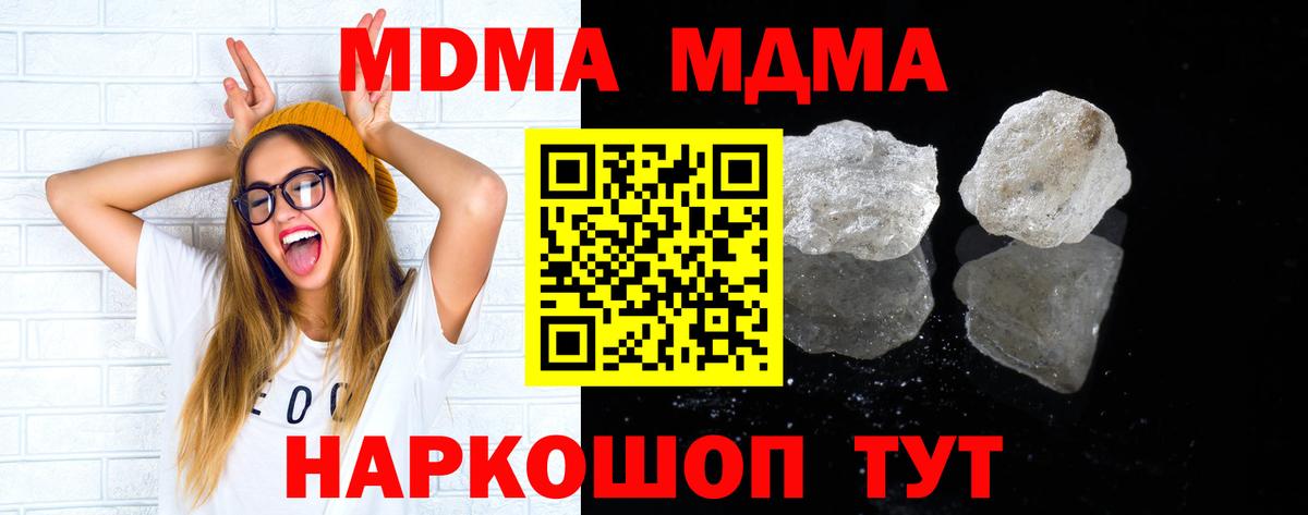 MDMA кристаллы Волжский