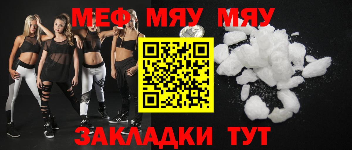 МЕФ mephedrone  Вход с VPN  МЯУ-МЯУ 4 MMC  МЕФ  Волжский 