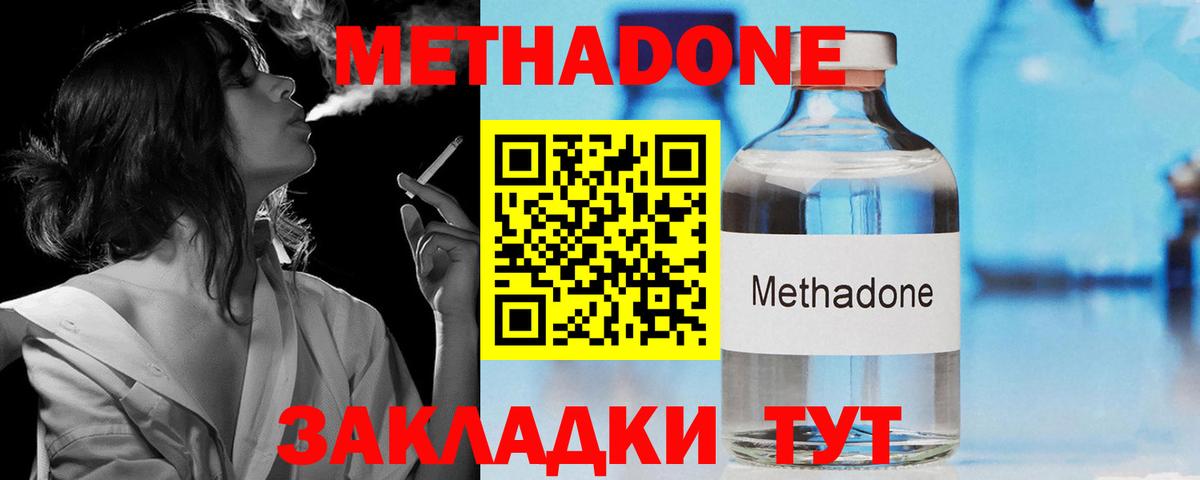 Волжский  МЕТАДОН VHQ  Вход с VPN 