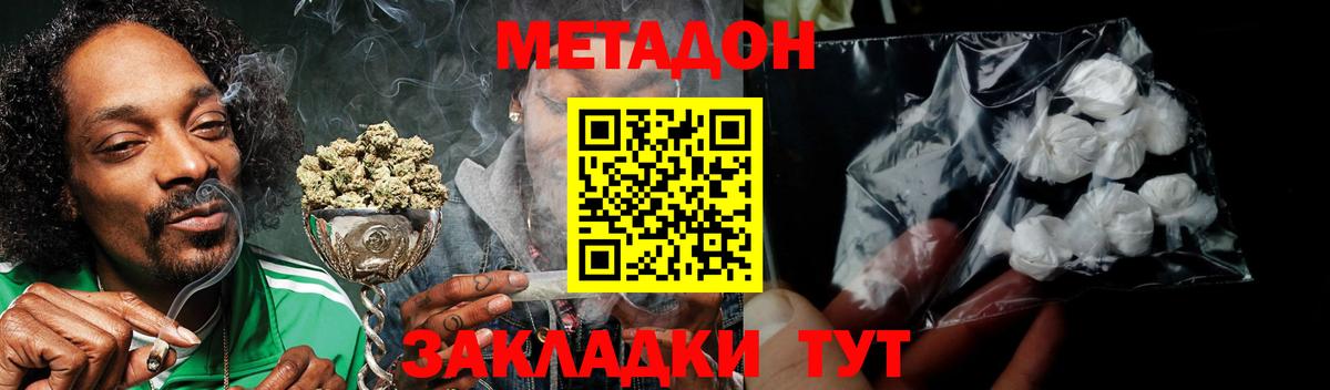 Метадон кристалл  Волжский  Метадон methadone 