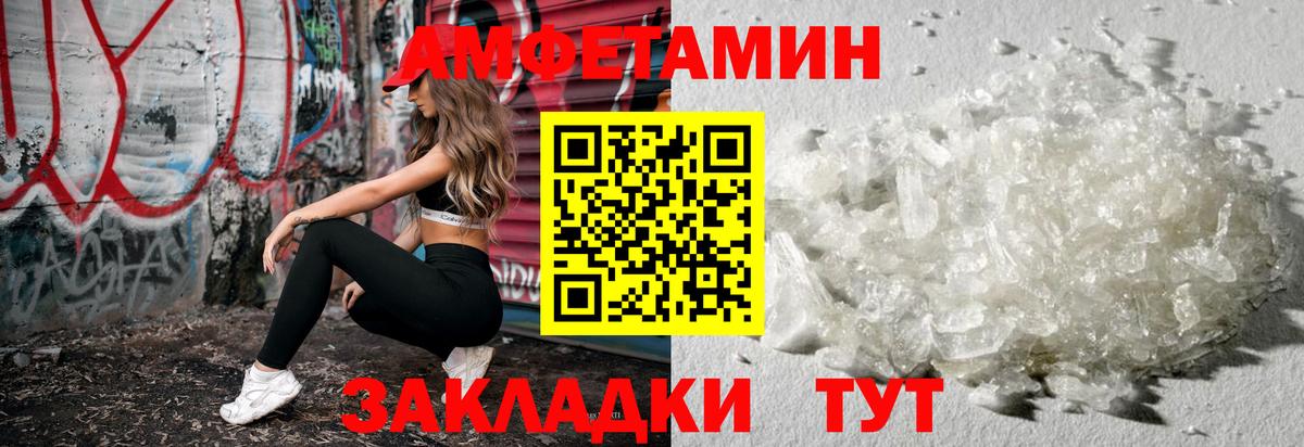 МЕТАМФЕТАМИН пудра Волжский