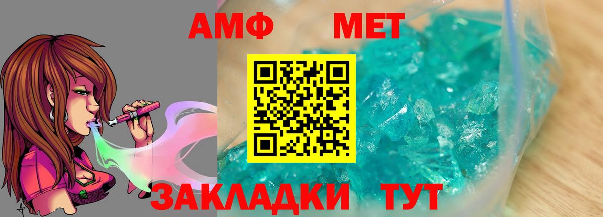 МЕТАМФЕТАМИН  Волжский  МЕТАМФЕТАМИН кристалл 