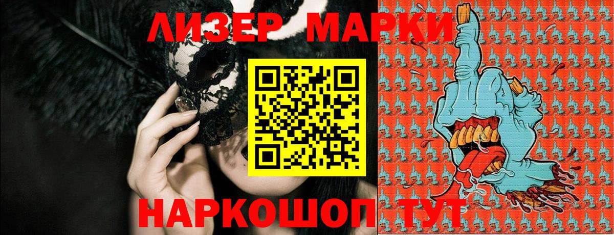 Волжский  Марки NBOMe 1,8мг  Вход с VPN 